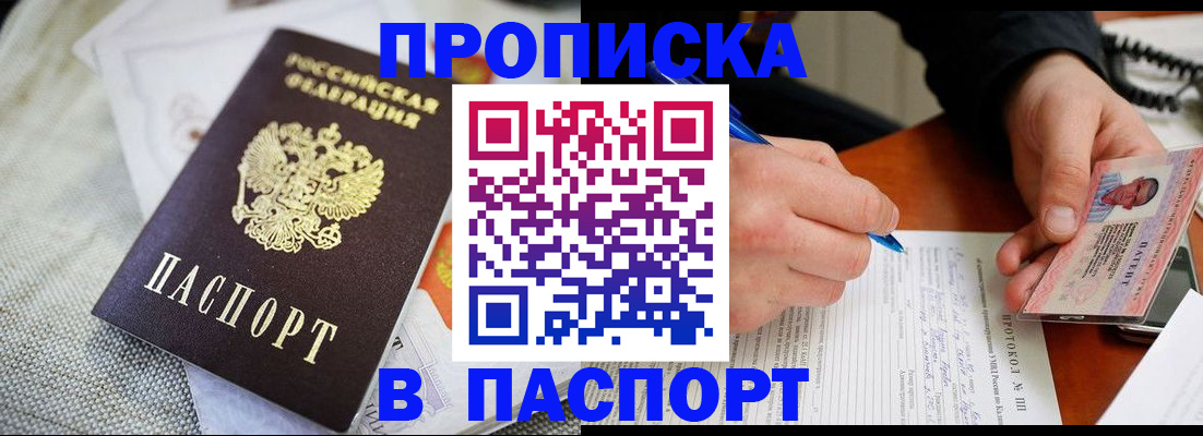 временная прописка в Дудинке